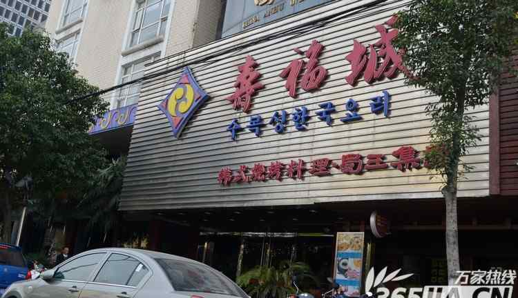 寿福城 合肥老字号蜀王寿福城14年专注做韩餐