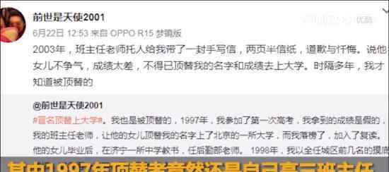 山东女子称连续两年高考被顶替 具体什么情况