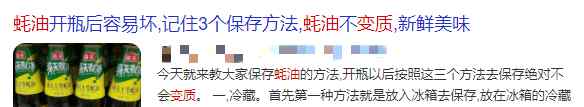 这些调味品都该放冰箱 否则有致癌风险！
