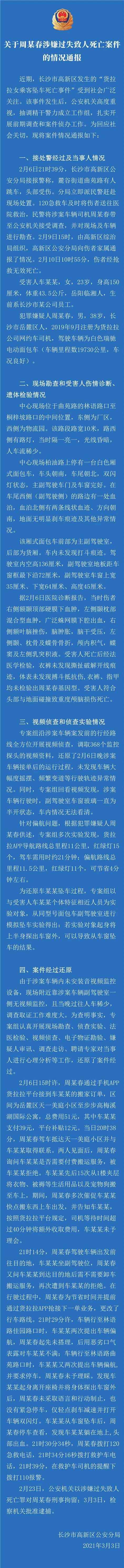货拉拉司机被批捕 警方通报细节：涉嫌过失致人死亡罪 真相原来是这样！
