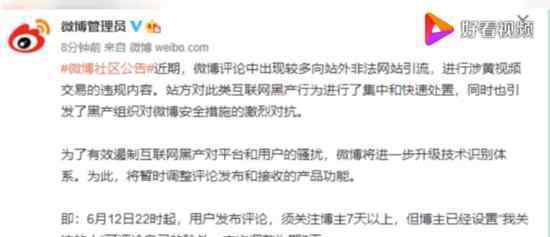 微博用户发布评论须关注博主7天以上 原因是什么