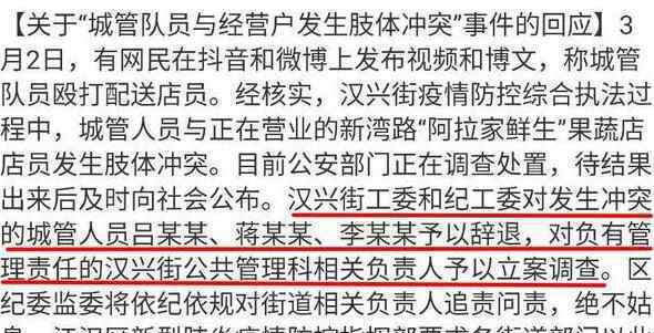 城管殴打配菜员3人被辞退 城管暴力执法令人气愤