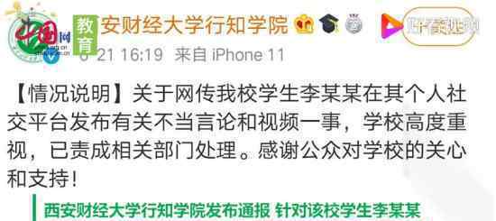 大学男生直播搭讪并侮辱女生 事件具体什么情况