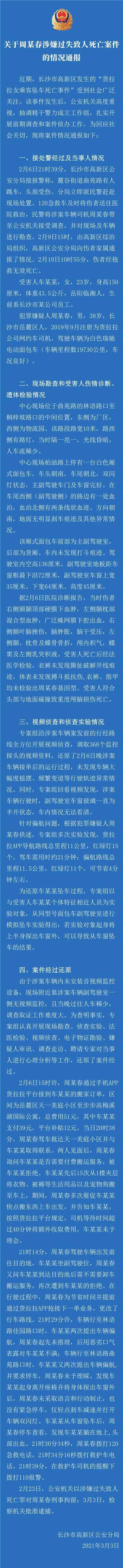 警方通报“女子坐货拉拉跳窗身亡事件”：涉事司机被批捕