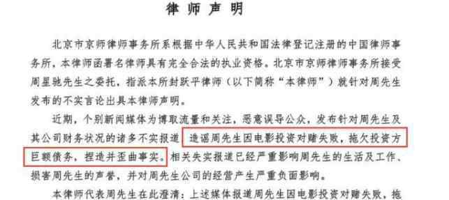 周星驰方否认拖欠巨额债务 周星驰说了什么内容
