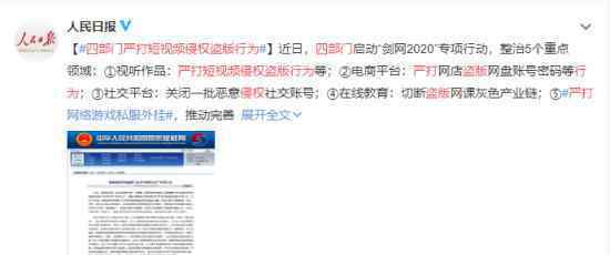 四部门严打短视频侵权盗版行为 具体什么情况