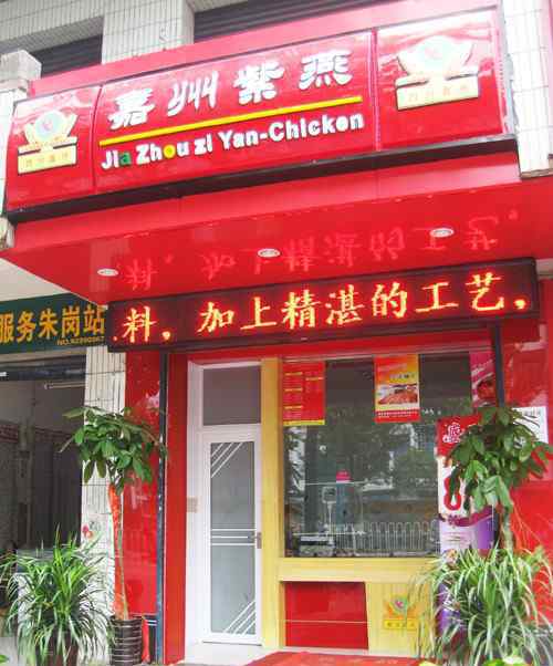 紫燕百味鸡官网 合肥街头“紫燕百味鸡”大战 京沪两家紫燕到底谁正宗？
