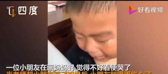 老师把妈妈画太胖男孩大哭 具体怎么回事