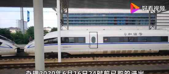 进出北京地区列车免费退票 官方具体通知是