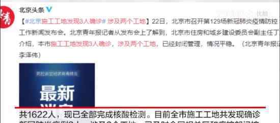 北京施工工地发现3人确诊 具体情况如何