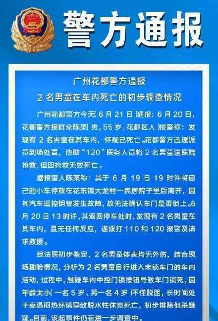 两男孩车内窒息家属要求车主担责 具体是什么情况