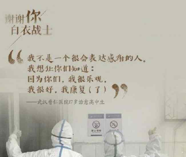 治愈患者致谢白衣战士 字字句句尽显携手并肩医患深情