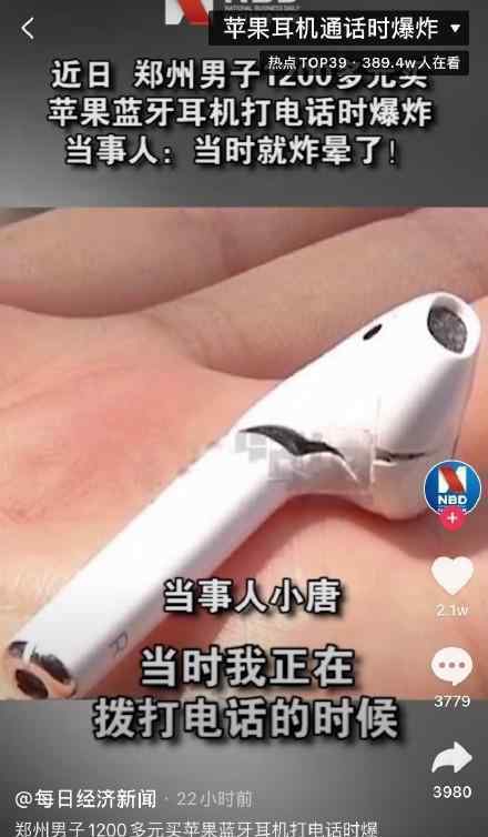 苹果AirPods爆炸 做什么的时候爆炸了伤势严重吗