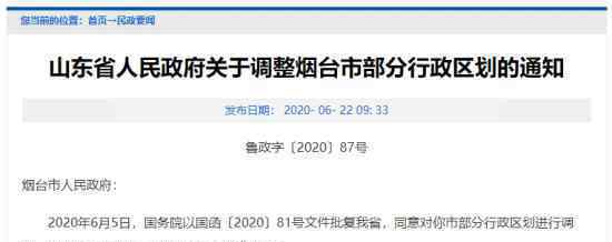 烟台将调整行政区划 做了哪些调整