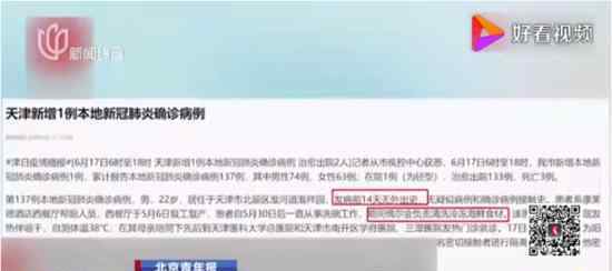 天津新增1例确诊 前14天无外出史 具体什么情况