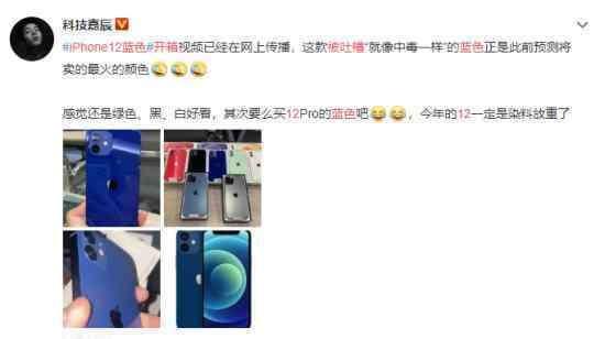 iPhone12蓝色开箱被吐槽 到底发生了什么