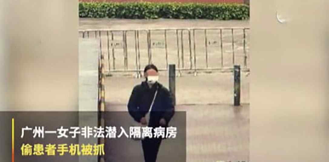 女子非法潜入医院隔离病房偷窃 网友：富贵险中求