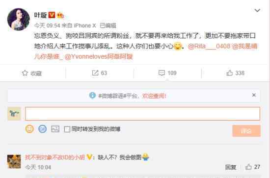 叶璇怼工作人员 具体怎么回事