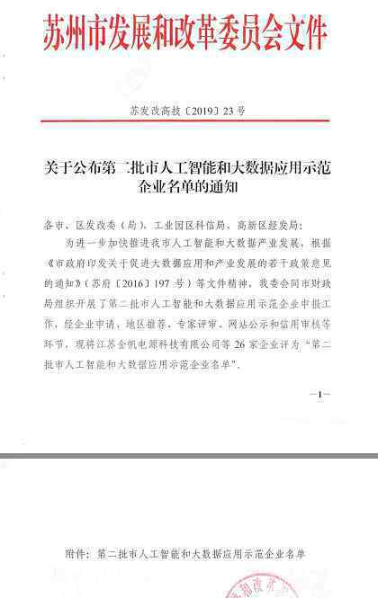 喜讯魔方格外教母公司云学时代荣获“苏州市人工智能和大数据应用示范企业”称号