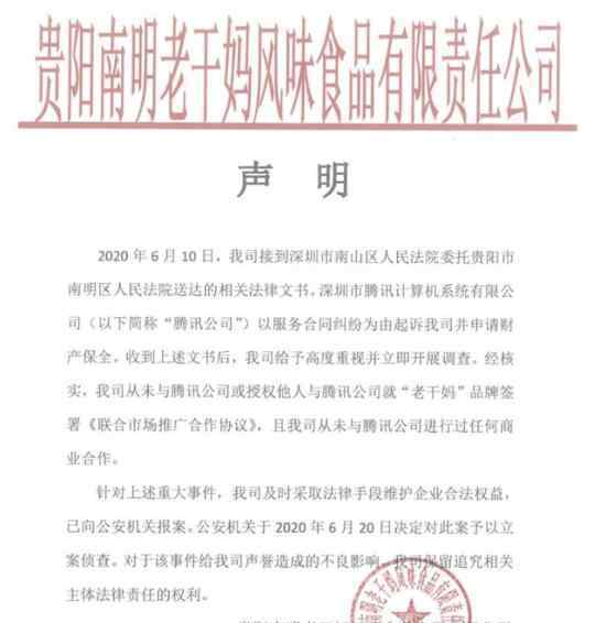老干妈回应被腾讯起诉 老干妈如何回应的没有合作
