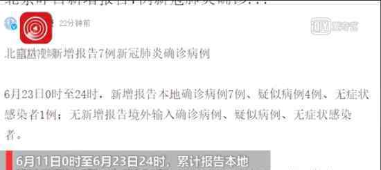 北京近13日新增256例确诊 涉及的各区情况如何