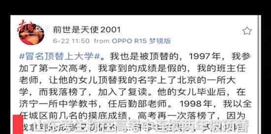 山东女子称连续两年高考被顶替 具体怎么回事