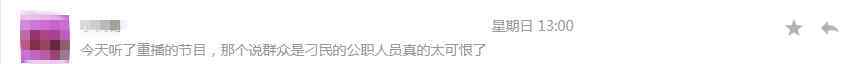 一干部直播中称刁民太多被约谈 到底发生了什么