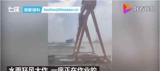狂风将正作业的龙门吊吹入江中 驾驶员目前情况如何