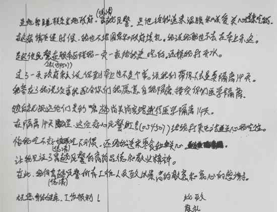 寻找警号054507 哪里的警察他做了什么