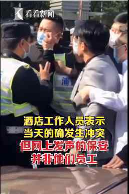 酒店称未开除与辛巴起冲突保安 为什么会这样