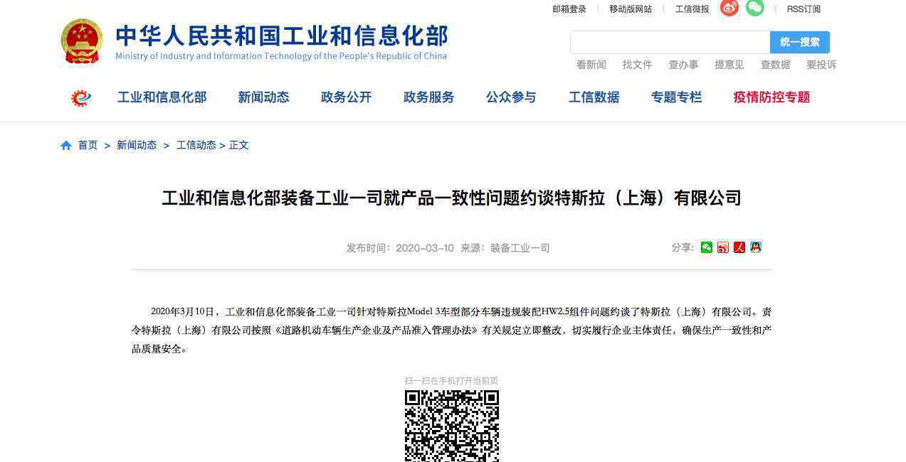 工信部约谈特斯拉，“减配门”事件能否迎来道歉
