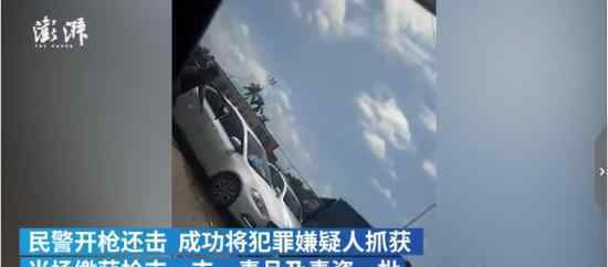 广西一贩毒嫌疑人开枪射伤辅警 嫌疑人已被抓获