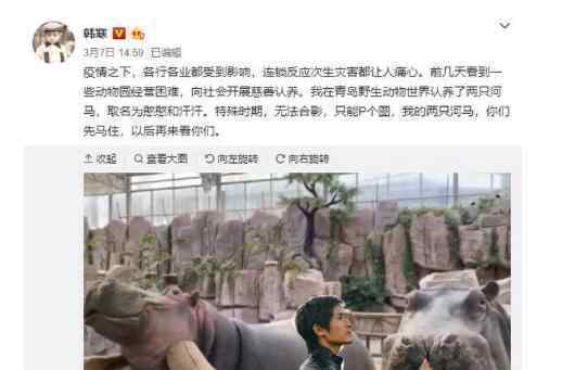 韩寒认养两头河马 河马名字太有亮点了