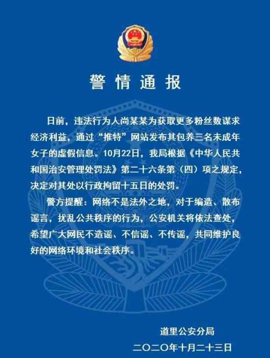 学生谎称包养未成年少女被拘15日 通报内容是什么
