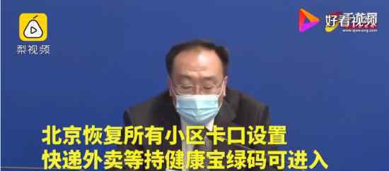 北京恢复所有小区卡口设置 还有哪些管控措施