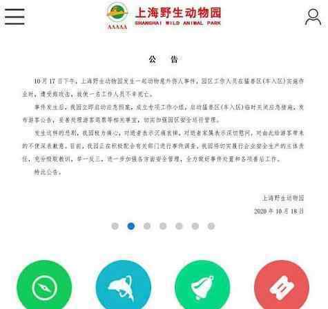 饲养员遭熊攻击身亡 现场疑曝光 园方公告是什么内容