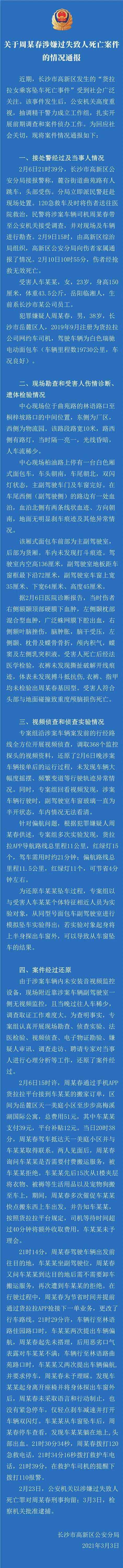 货拉拉女用户跳车事件调查结果公布 货拉拉事件最新细节 事情经过真相揭秘！