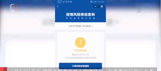 北京西城月坛街道升级为中风险 具体什么情况