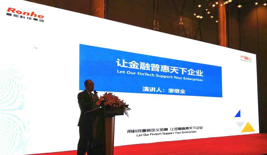 融和 融和科技集团CEO廖继全：让金融普惠天下企业文章配图