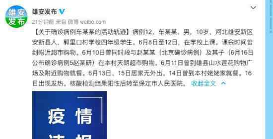 河北一小学生确诊 具体是什么情况有什么影响