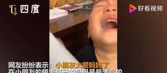 老师把妈妈画太胖男孩大哭 这是什么情况
