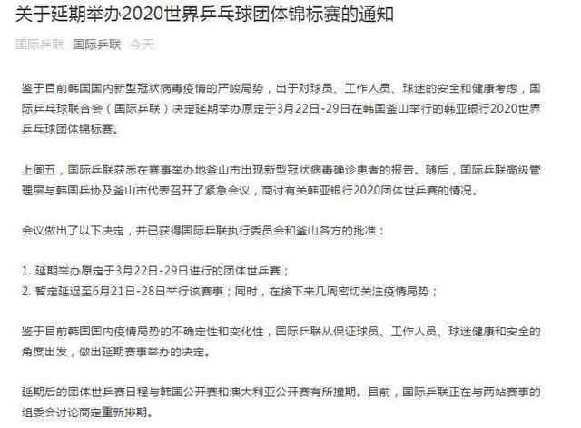 2020世乒赛延期 运动员将全力备战卡塔尔公开赛