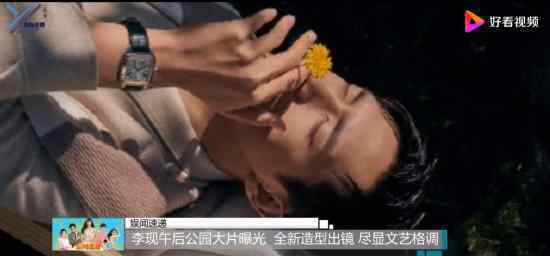 李现午后公园大片 引发网页热议 少年感满满