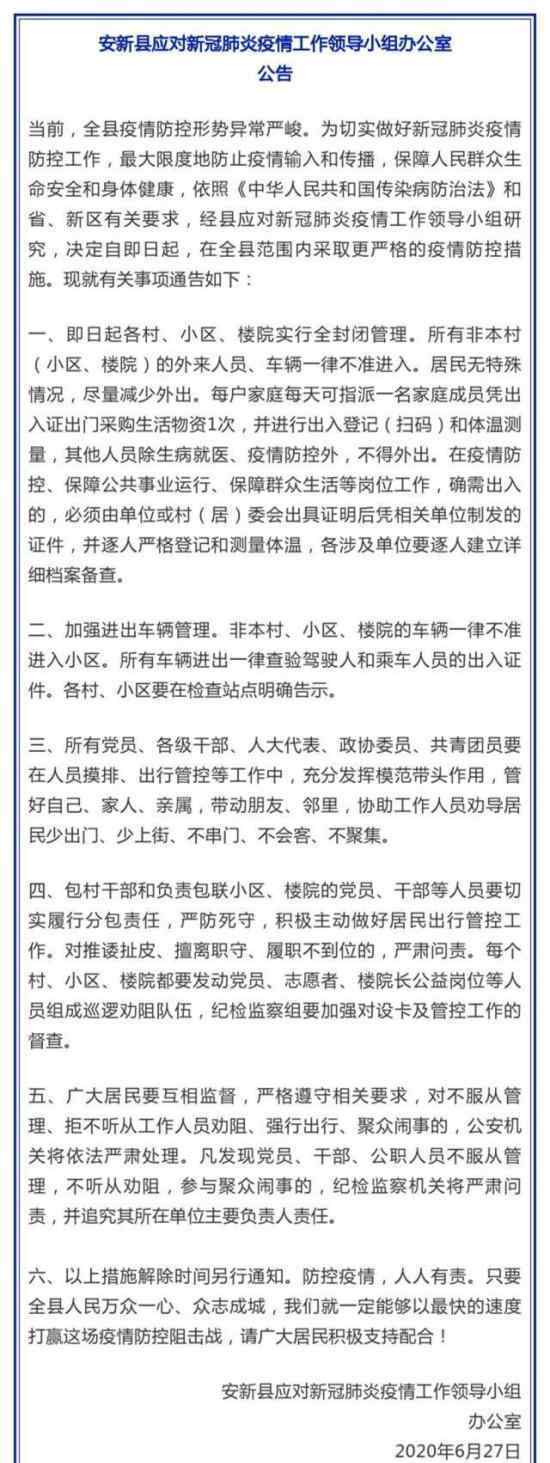 雄安安新县各村小区楼院全封闭 具体怎么回事