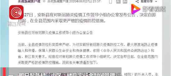 雄安安新县各村小区楼院全封闭 还有哪些具体措施