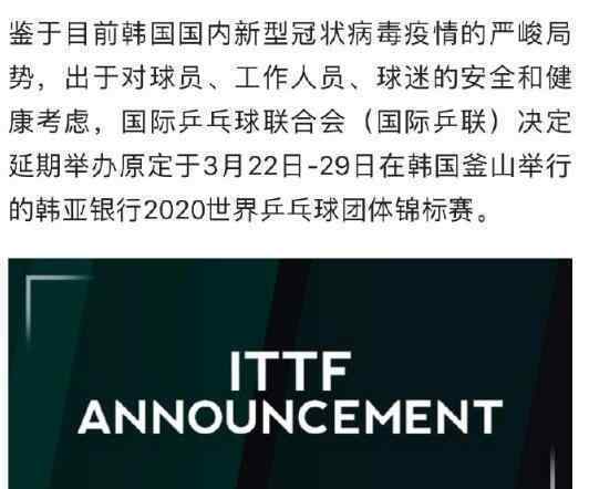 2020世乒赛延期：考虑运动员的健康，无奈出此下策