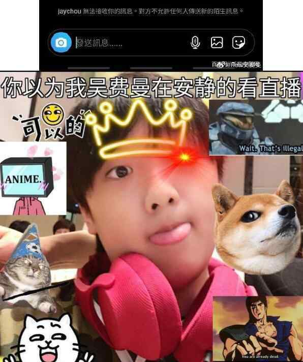 费曼给周杰伦发私信被拒收 为什么会拒收