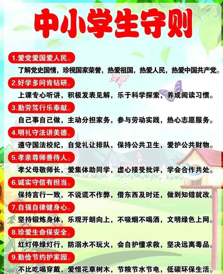中小学生守则 《中小学生守则之歌》