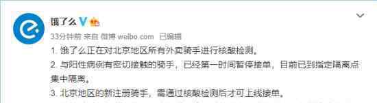 饿了么回应外卖骑手确诊 具体的回应内容是什么