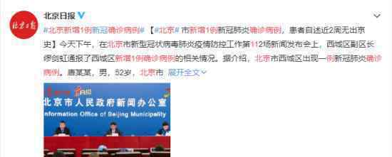 北京新增1例确诊病例 该病例详细情况如何